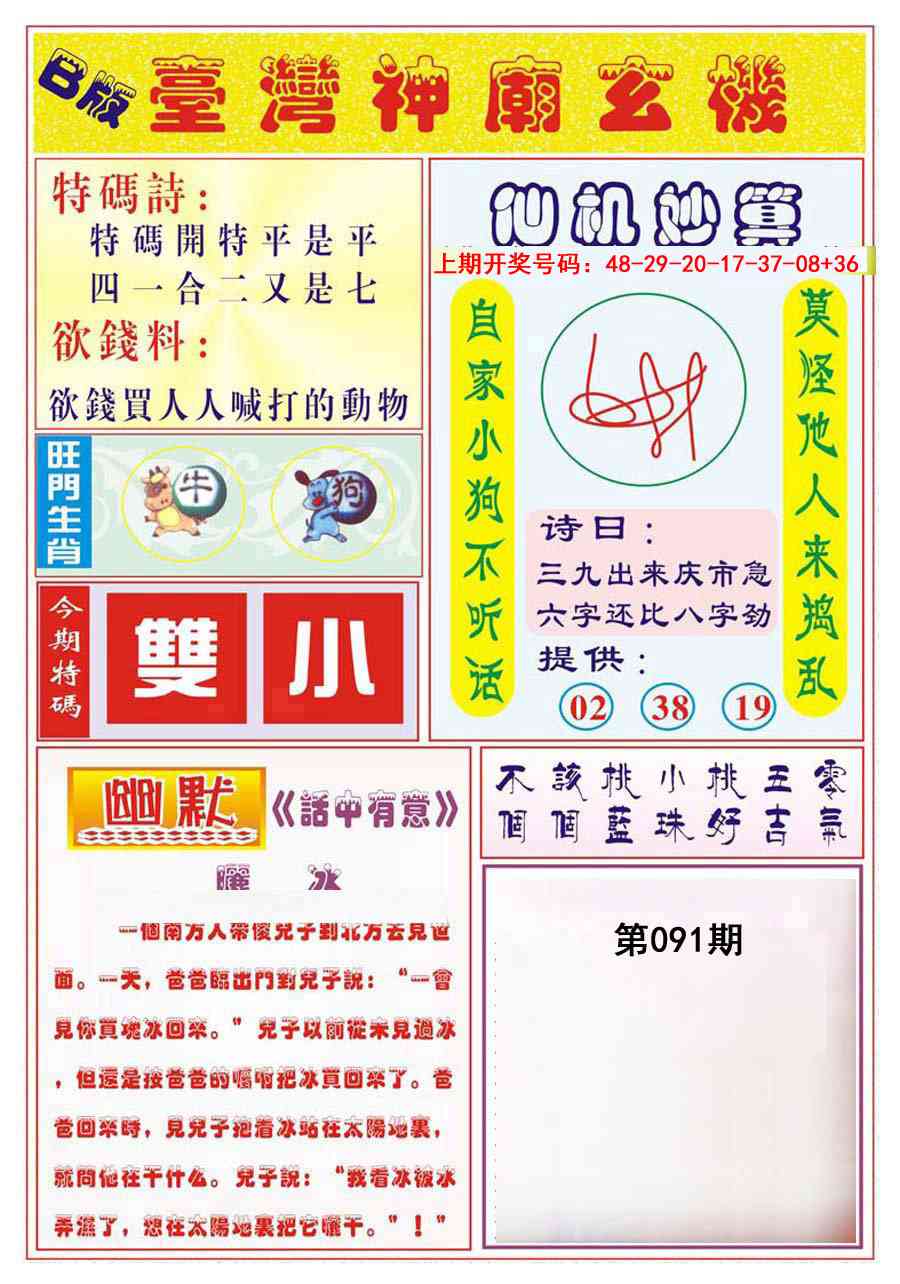 091期台湾神庙B[图]