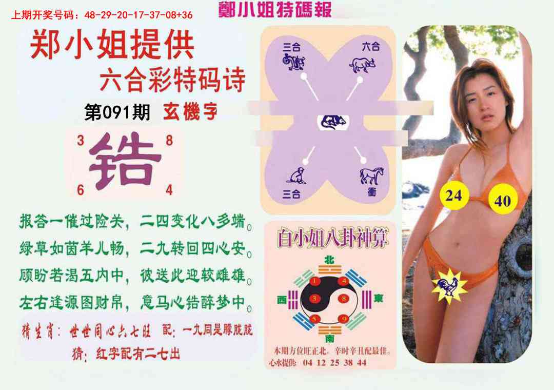 091期郑小姐特码报B[图]