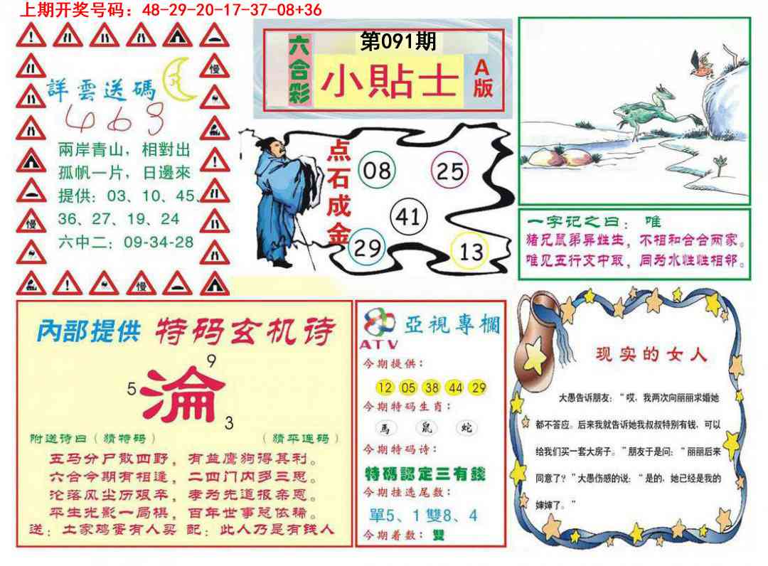 091期小贴士A[图]