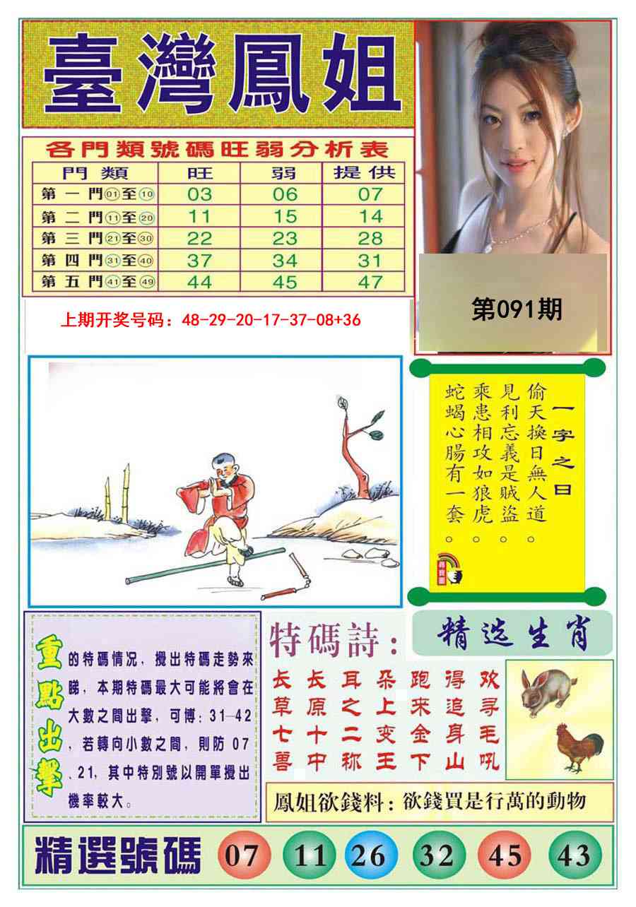 091期台湾凤姐[图]