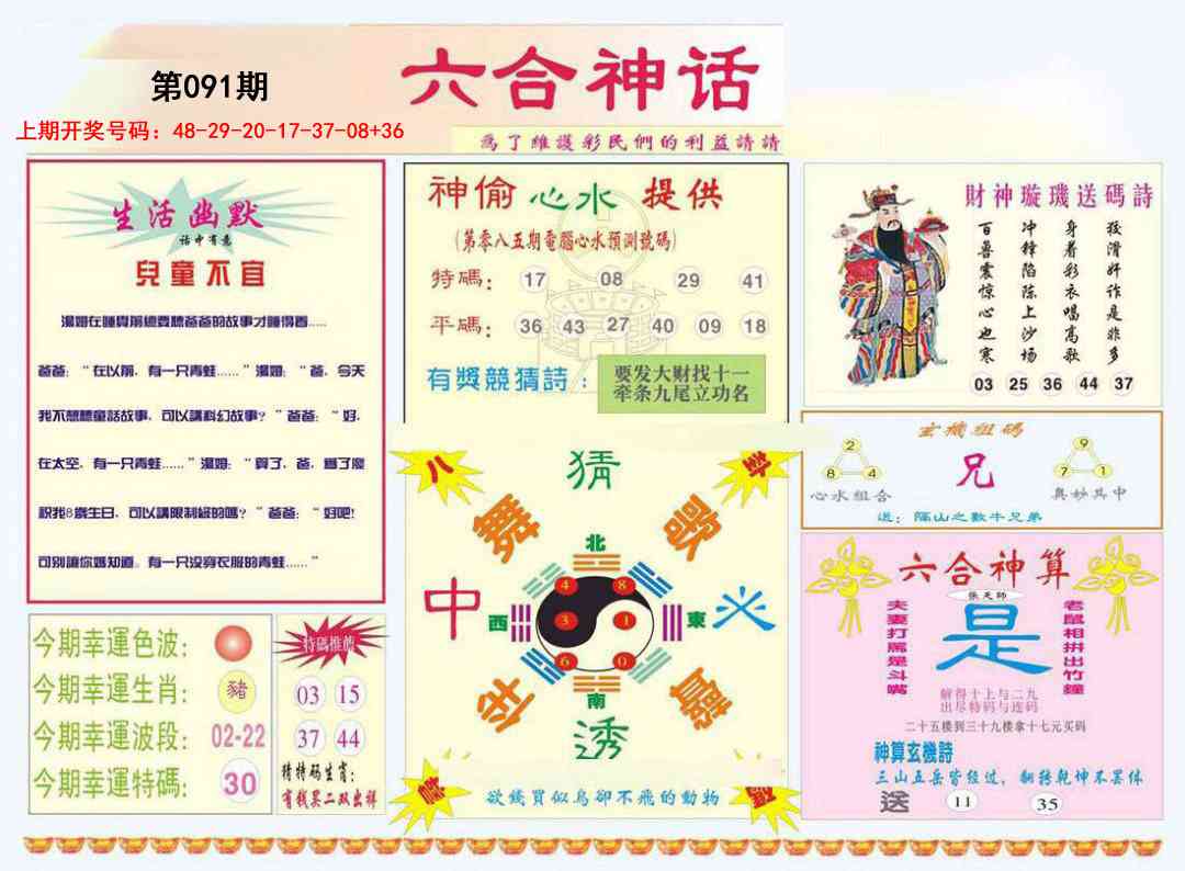 091期六合神话[图]