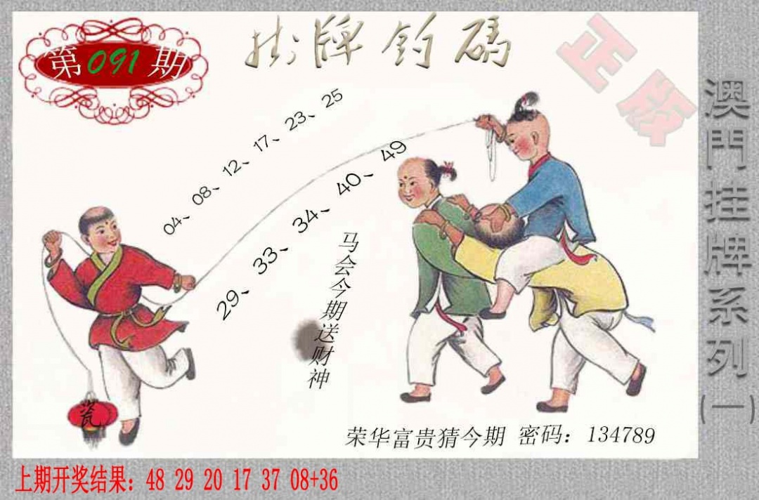091期挂牌系列A[图]