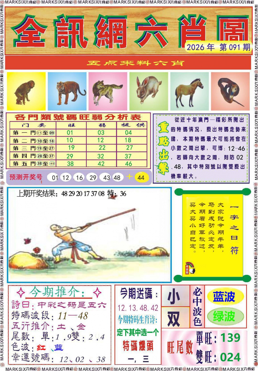 091期全讯网六肖图[图]