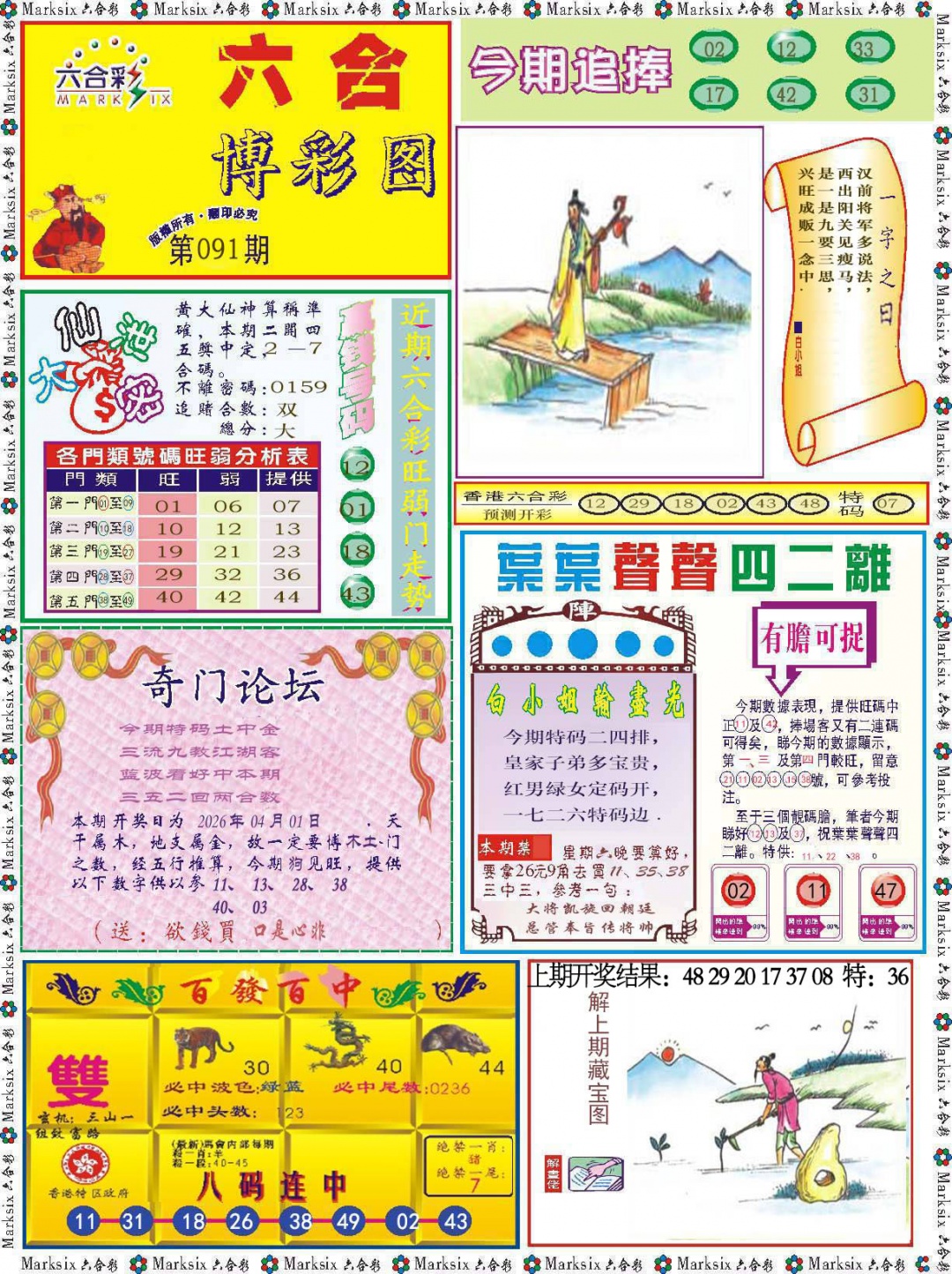 091期六合博彩图[图]