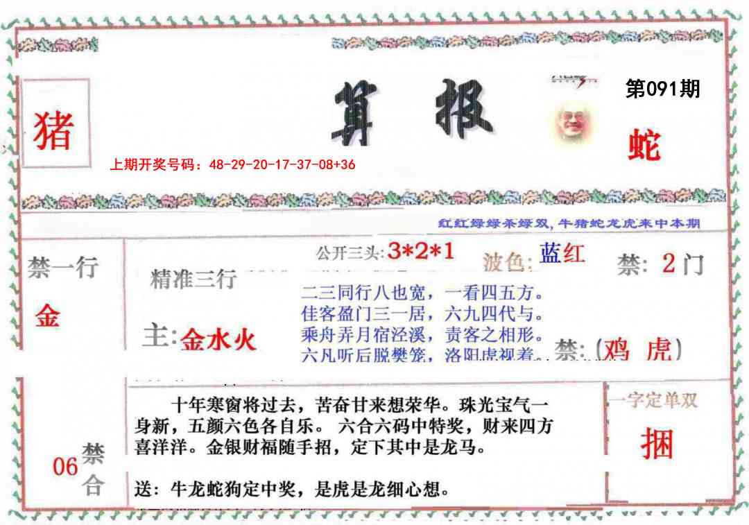 091期神算報[图]