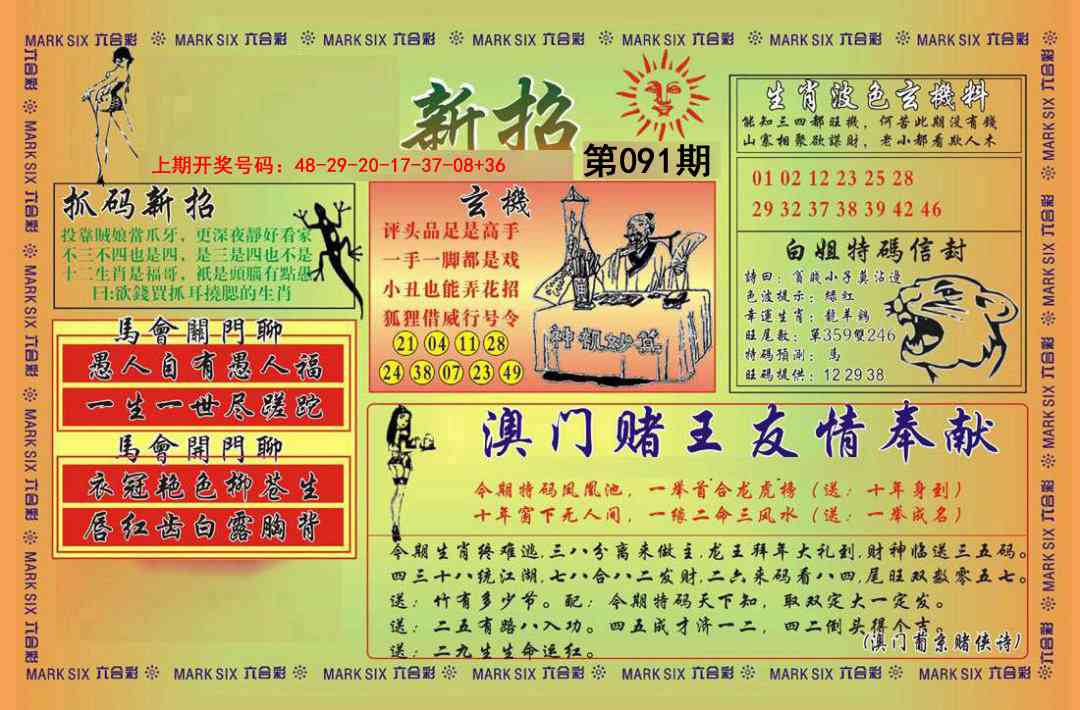 091期新招[图]