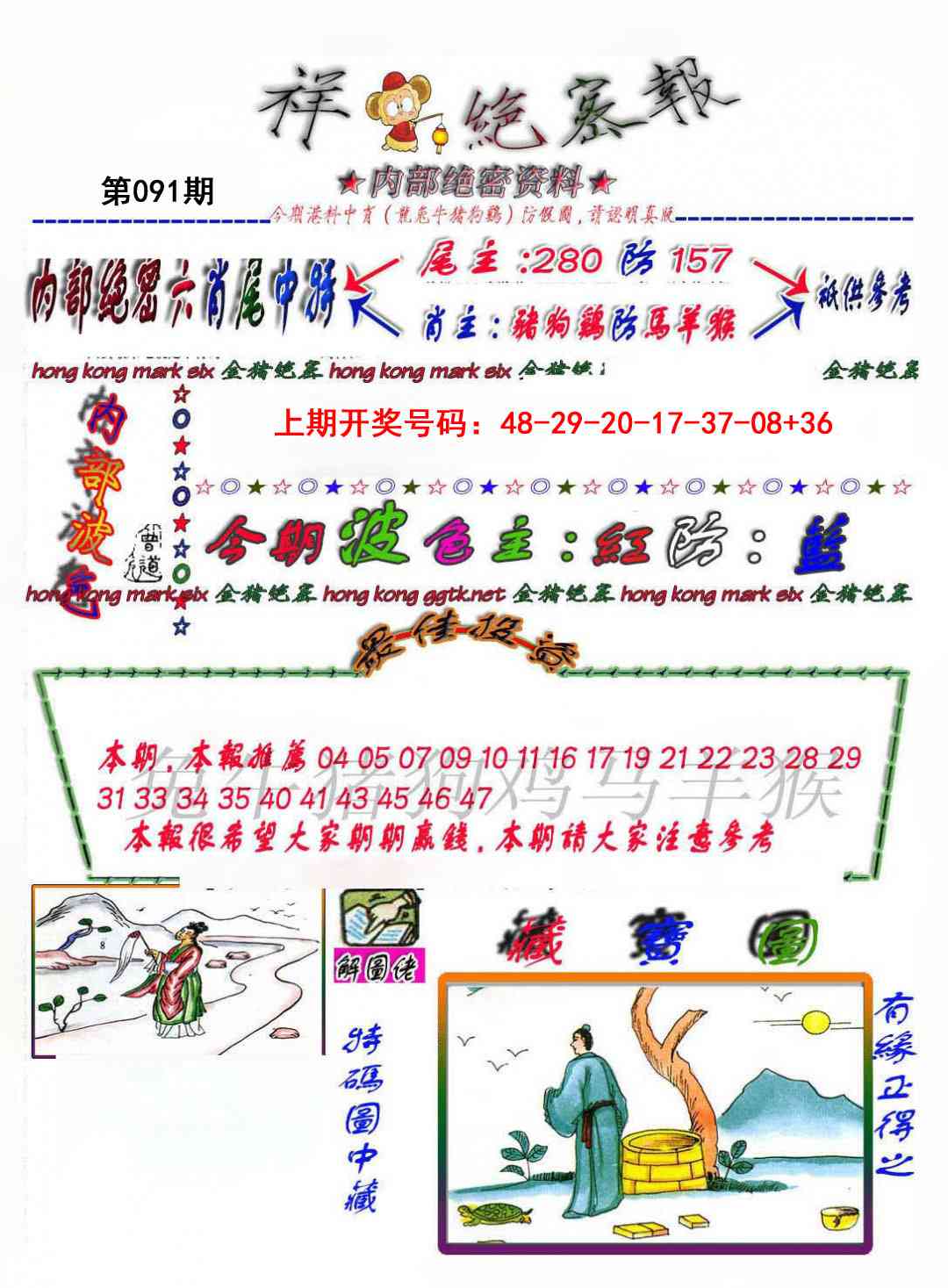 091期金鼠绝密图[图]