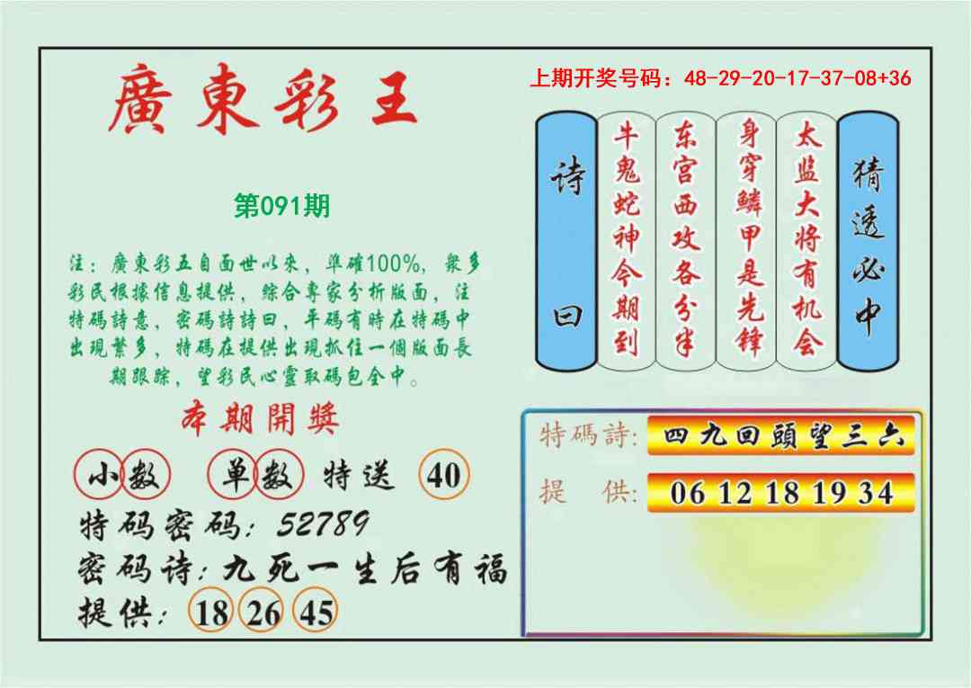 091期广东彩王[图]