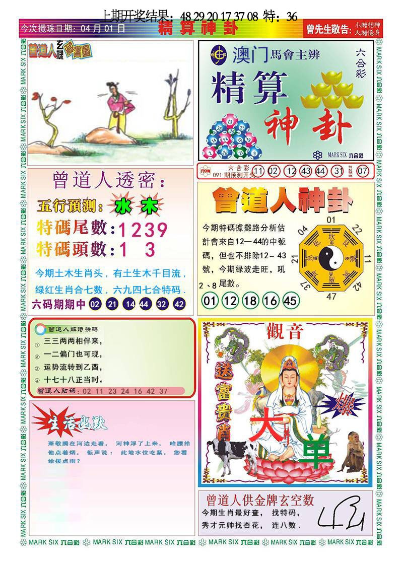 091期精算神卦[图]