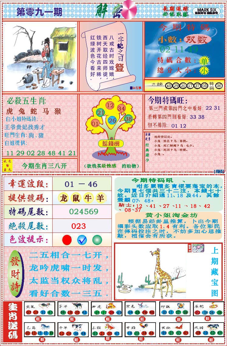 091期118解密[图]