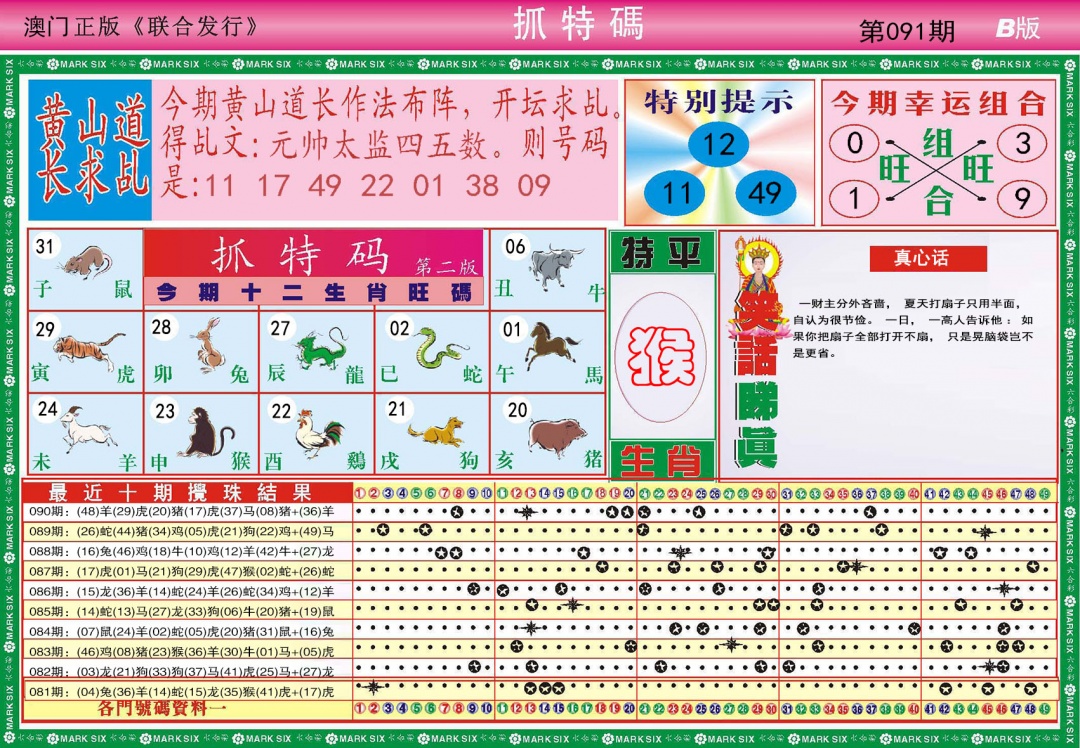 091期118抓特码B[图]