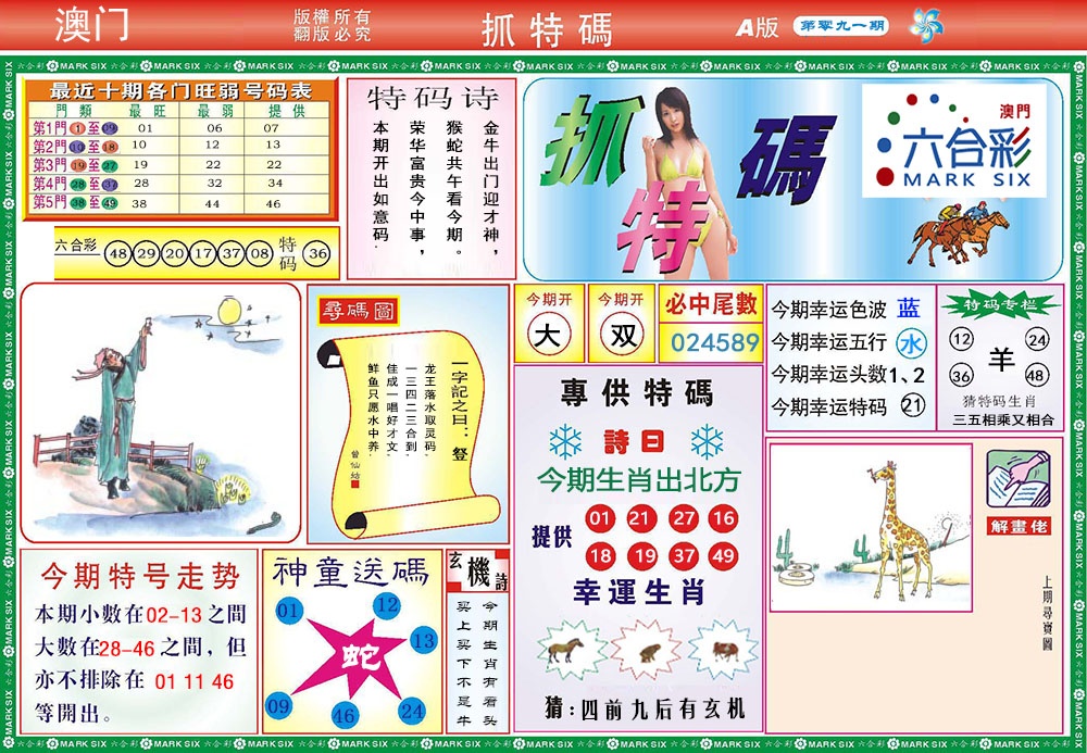 091期118抓特码A[图]