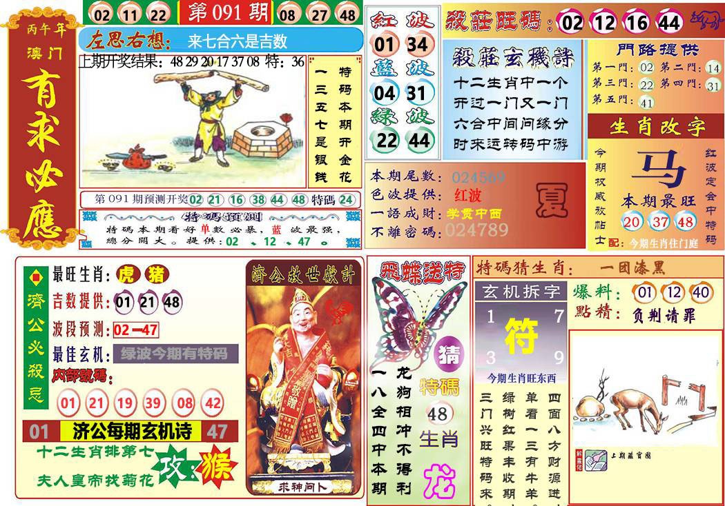 091期118有求必应[图]