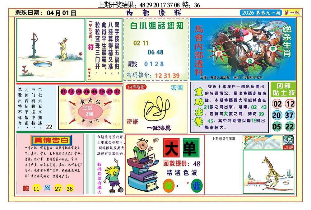 091期内部透料A[图]