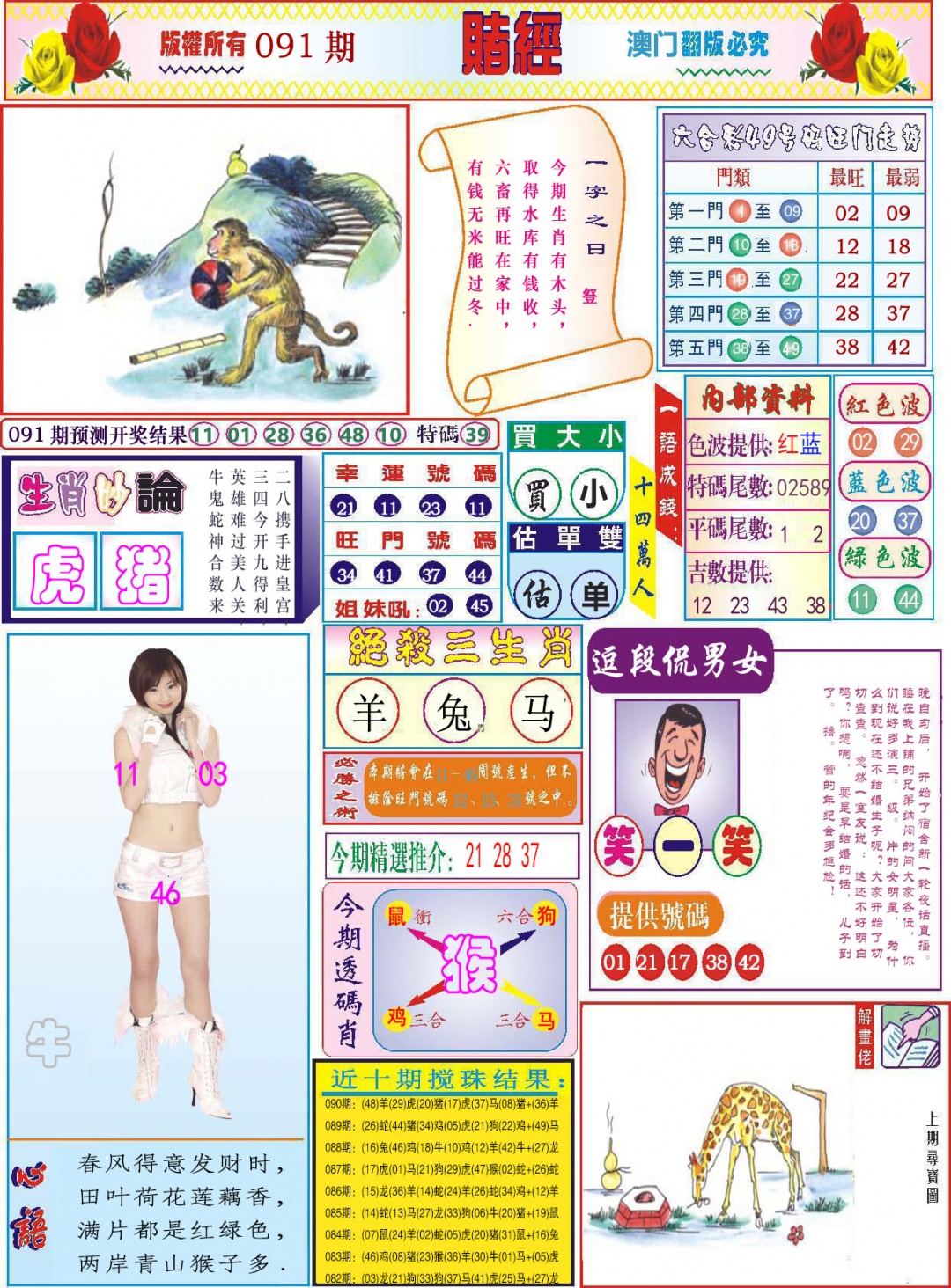 091期118赌经[图]