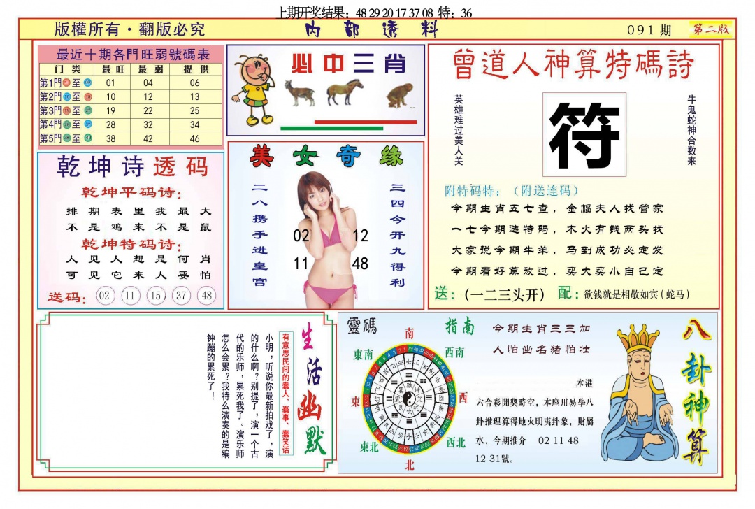 091期内部透料B[图]