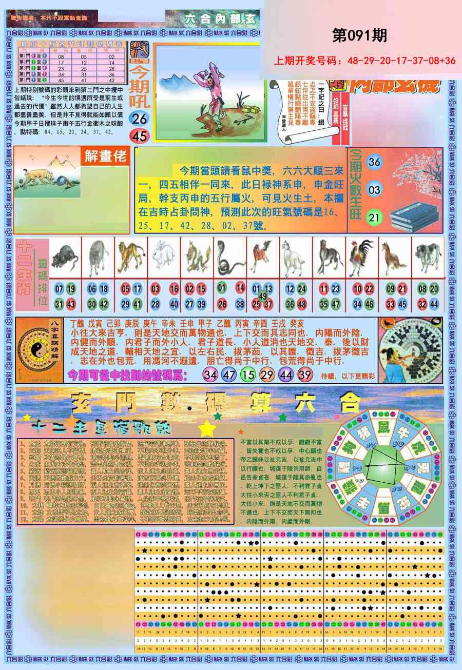 091期(新版)内部玄机A[图]