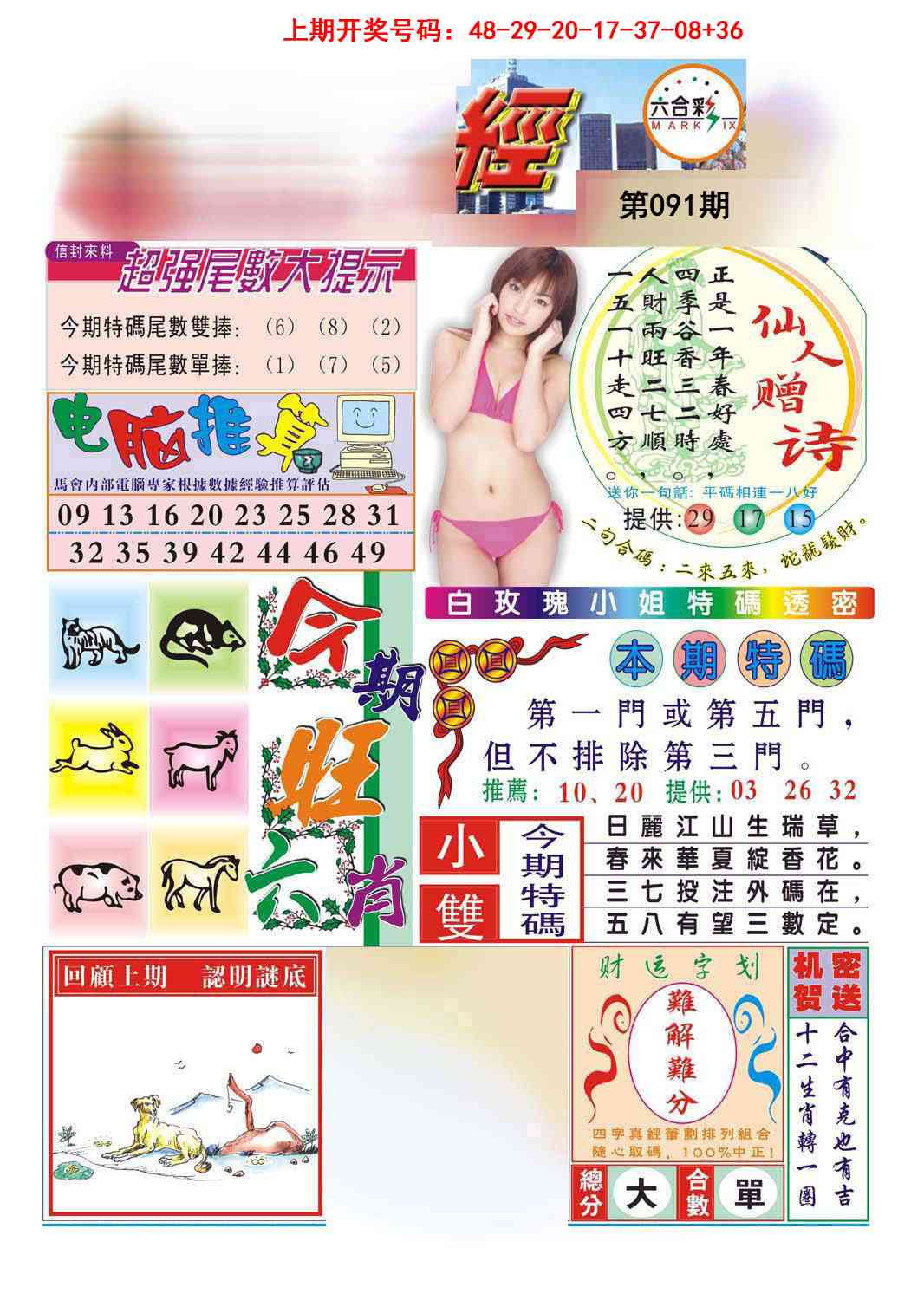 091期合众赌经B[图]