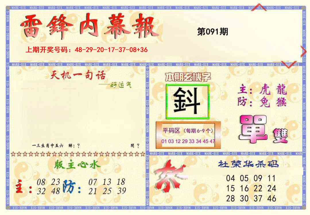 091期雷锋内幕报[图]