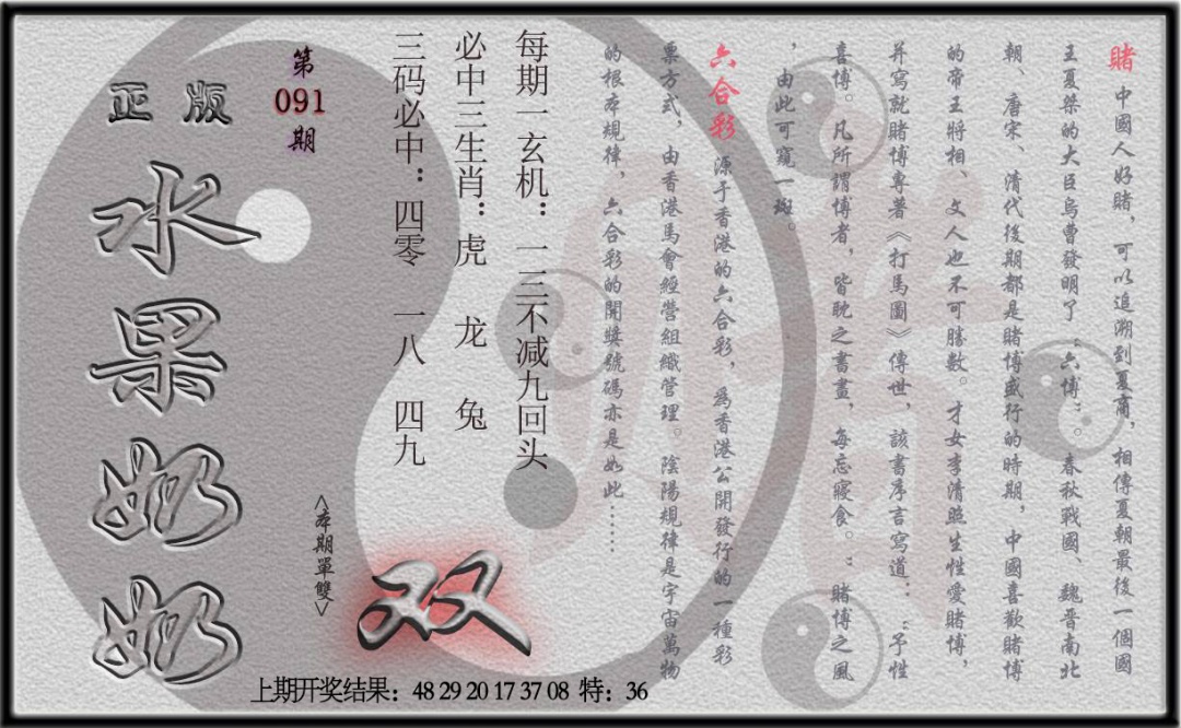 091期(水果奶奶单双攻略)正版[图]