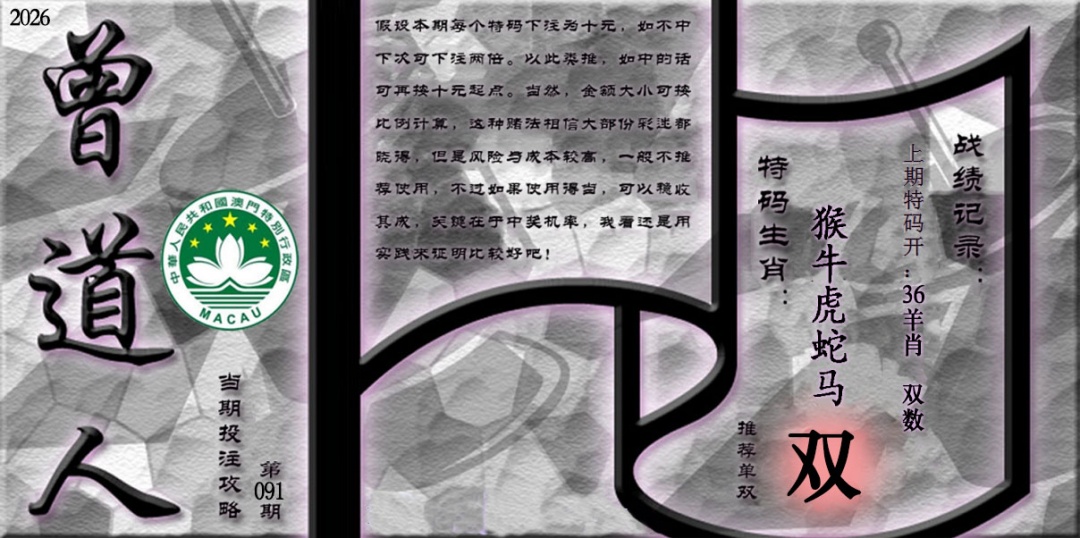 091期《曾道人攻略》[图]