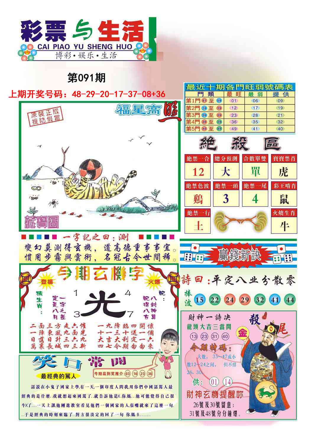 091期合众赌经A[图]