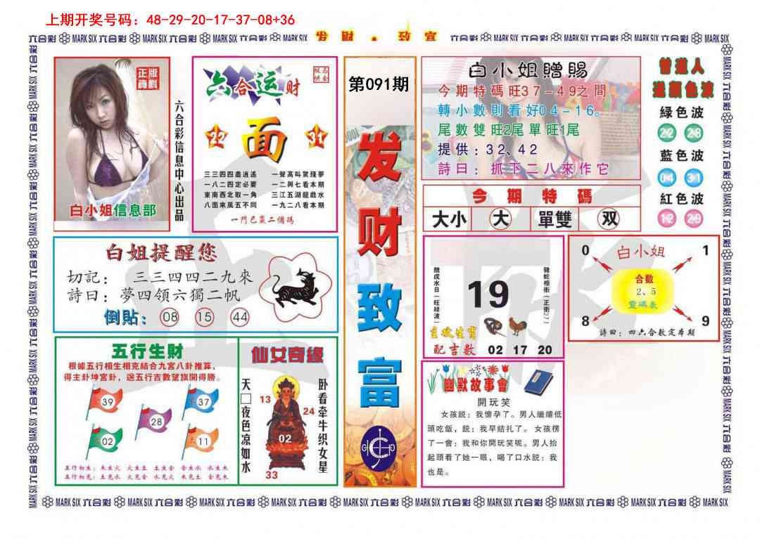 091期发财致富[图]