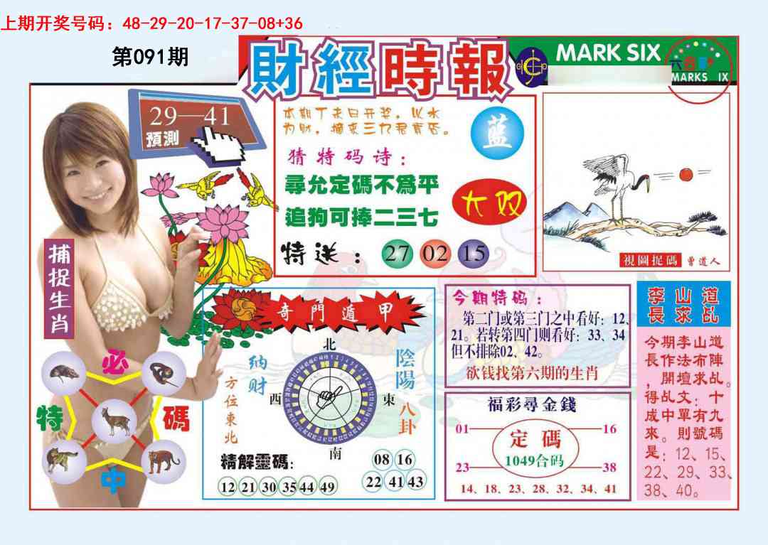 091期财经时报[图]