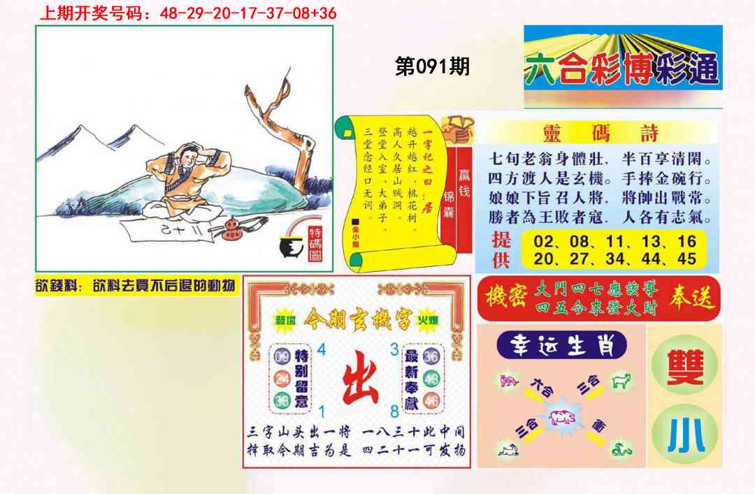 091期博彩通A[图]