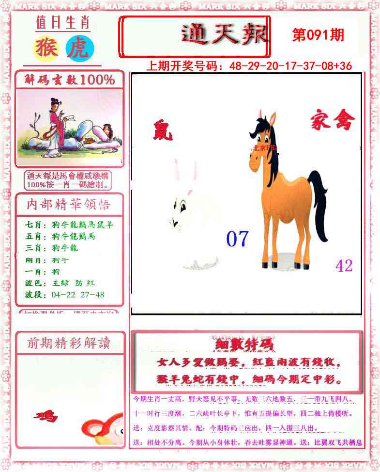 091期小喜通天报[图]