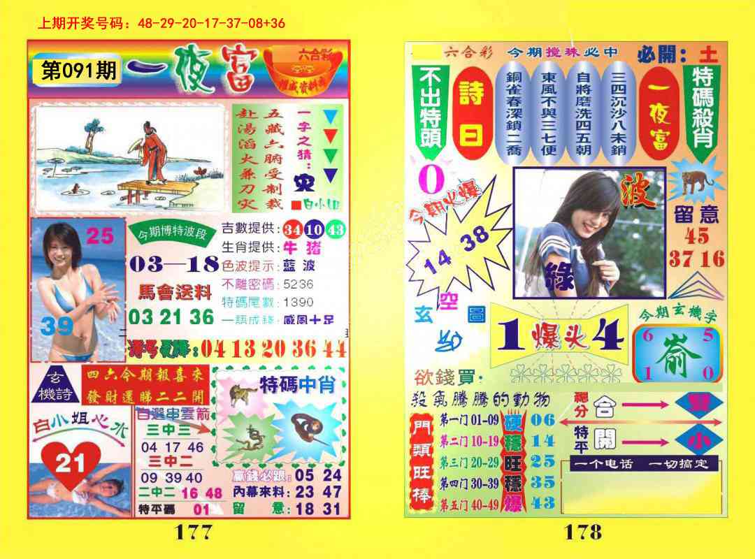 091期一肖杀庄[图]